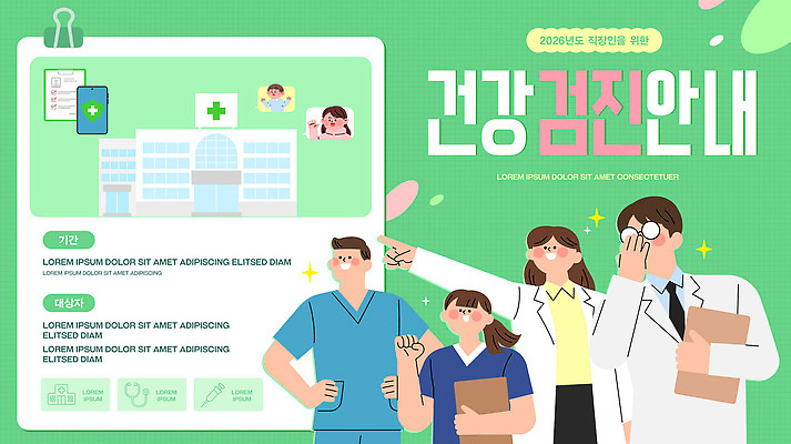 템플릿 여자 남자 의학 안내 건강 병원 건강관리 스크린 진료 의사 정보 전문직 체크표시 건강검진 상호작용 이미지템플릿 AI파일 직업 관리 사람 의료진 확인 검사_조사 파일형식 벡터