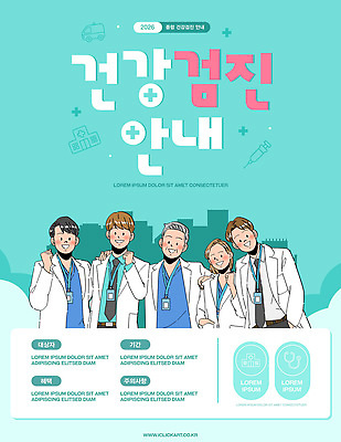 템플릿 포스터 의학 안내 건강 병원 설명 자료 진료 의사 조직 그룹 검사_조사 과거 건강검진 2026년 이미지템플릿 AI파일 컨셉 모션 의료진 연도 파일형식 벡터