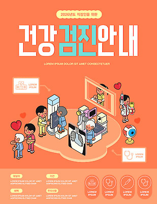 템플릿 다수 의학 사람 의료진 연도 검사_조사 파일형식 벡터 건강 진료 안내 포스터 기계 의사 여러명 정보 2026년 이미지템플릿 AI파일 건강검진