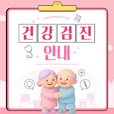 템플릿 캐릭터 디자인 노년 포스터 분홍색 신체 의학 안내 건강 사람 건강관리 진료 심장 건강검진 이미지템플릿 AI파일 컬러 관리 성인 장기_의학 검사_조사 파일형식 벡터