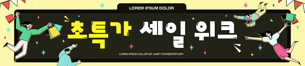 템플릿 배너템플릿 사람 이벤트 쇼핑 쇼핑백 세일 상점 현수막 시간 소비 구매 상품 즐거움 오브젝트 주말 AI파일 배너 감정 가방 파일형식 벡터