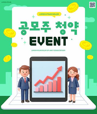 템플릿 비즈니스 그래프 사람 이벤트 금융 동전 자료 성장 시세 증권 주식 알림 투자 청약 공모주 이미지템플릿 AI파일 돈 경제 파일형식 벡터