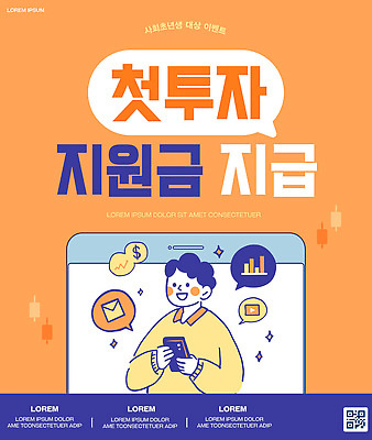 템플릿 모션 사람 이벤트 청년 경제 스마트폰 스크린 정보 도움 증권 장면 정부 정책 프로그램 신청 지원금 이미지템플릿 AI파일 컨셉 성인 금융 핸드폰 스마트기기 지원 파일형식 벡터