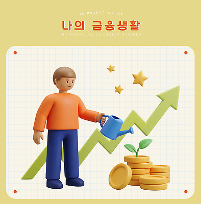 컨셉 돈 비즈니스 모션 금융 경제 3D 사무용품 디지털합성 파일형식 금융자산관리 자산관리 교육 투자 오브젝트 관리 식물 물주기 서류판 동전 목표 재테크 성장 편집3D PSD 편집이미지