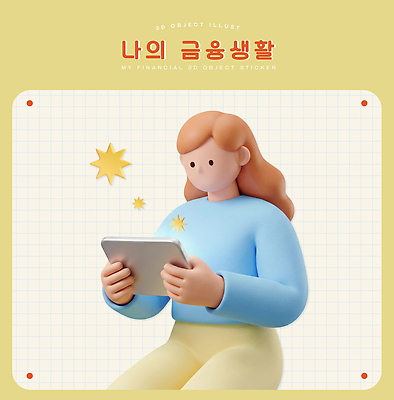 PSD 편집이미지 캐릭터 여자 별 백그라운드 모션 기술 관리 일상 금융 태블릿 3D 스크린 기계 편안함 장면 자산관리 금융자산관리 편집3D 자연요소 사람 라이프 경제 전자제품 스마트기기 감각 디지털합성 파일형식