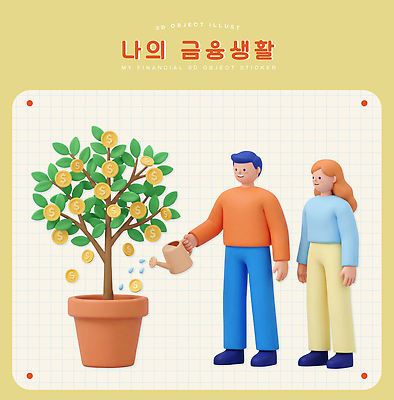 PSD 나무 편집이미지 캐릭터 디자인 교육 돈 모션 관리 금융 경제 성장 가르침 물주기 자산관리 금융자산관리 재정 편집3D 식물 3D 재산 파일형식
