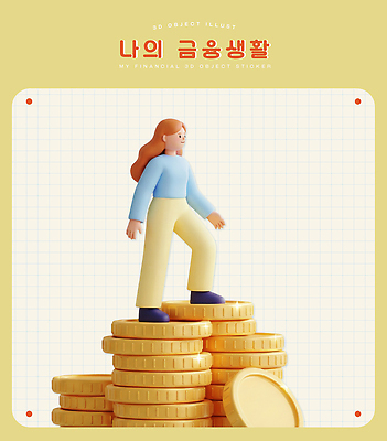 PSD 편집이미지 캐릭터 디자인 옷 백그라운드 스티커 관리 금융 경제 작업 금화 자산관리 금융자산관리 재정 편집3D 3D 황금 파일형식