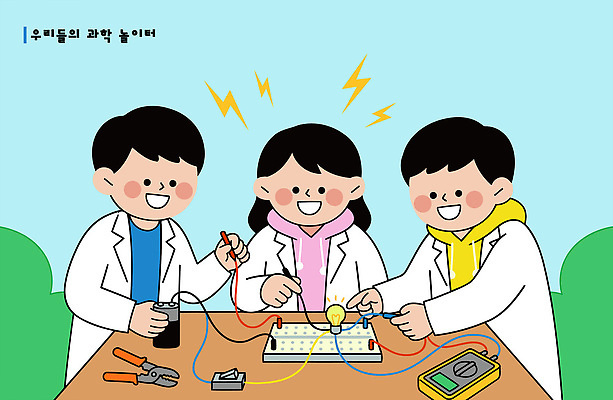 어린이 과학 일러스트 전구 놀이 협력 조명 실험 전자제품 학습 도구 실험실 회로판 전기에너지 즐거움 호기심 소통 국내일러스트 AI파일 교육 감정 컨셉 사람 에너지 파일형식 벡터