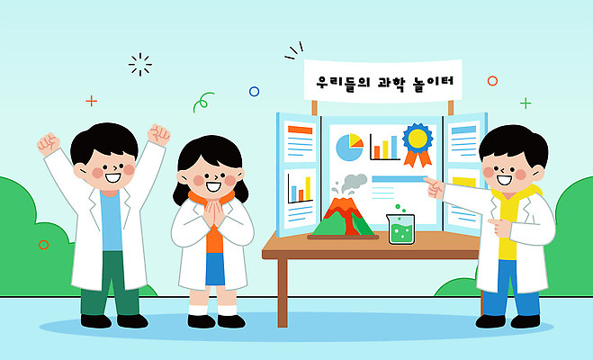 교육 어린이 과학 일러스트 모션 놀이 협력 실험 친구 모형 기쁨 발표 결과 전시회 즐거움 화산 지구과학 창의성 국내일러스트 AI파일 감정 컨셉 관계 산 사람 전시 파일형식 벡터