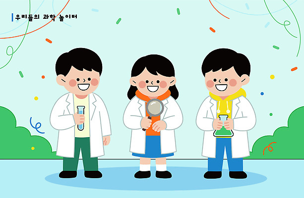 직업 감정 과학 컨셉 모션 표정 실험 사람 학자 파일형식 벡터 도구 웃음 준비 야외 정원 관찰 즐거움 소통 어린이 과학자 실험실 컬러 AI파일 국내일러스트 일러스트