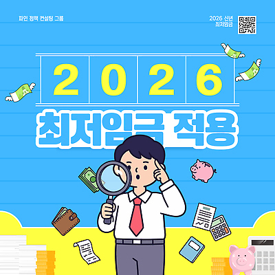 템플릿 돈 통계 노동자 금융 경제 자료 계산기 작업 왕 준비 월급 정부 정책 최저임금 2026년 이미지템플릿 AI파일 직업 문구용품 장비 재산 연도 파일형식 벡터