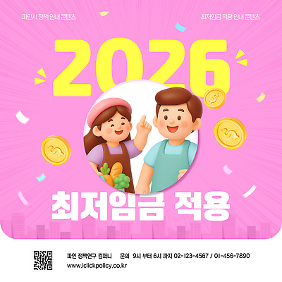 템플릿 디자인 여자 남자 포스터 캠페인 돈 가이드 모션 사람 정보 알림 정책 최저임금 2026년 이미지템플릿 AI파일 직업 경제 재산 연도 파일형식 벡터