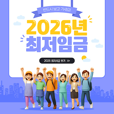 템플릿 손 웃음 이벤트 여러명 경제 기쁨 모임 정보 작업 발표 나눔 소통 참여 최저임금 2026년 이미지템플릿 AI파일 감정 다수 컨셉 표정 사람 신체부위 연도 파일형식 벡터