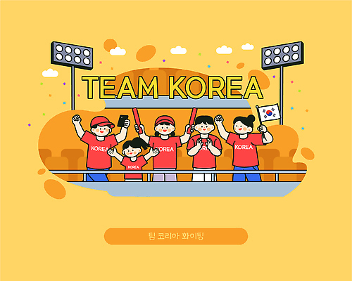 손 디자인 스포츠 컬러 일러스트 응원 모션 운동선수 한국 경기 일상 축제 경기장 기쁨 열정 커뮤니티 시민 국내일러스트 AI파일 감정 아시아 스포츠시설 라이프 신체부위 국민 파일형식 벡터