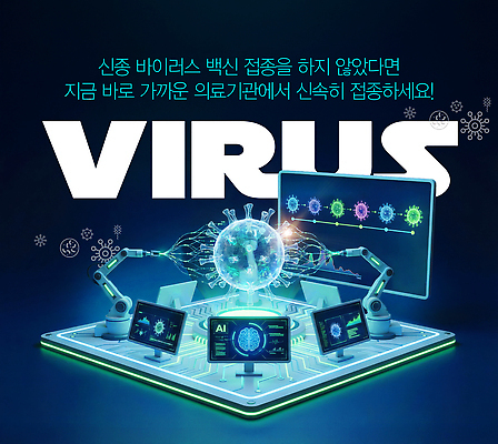 편집이미지 의학 바이러스 국민 파일형식 백신 접종 코로나바이러스 예방 의료기관 정보 모션 자료 기술 건강 안전 시민 캠페인 이미지편집 PSD