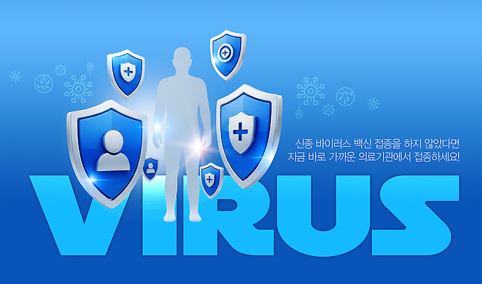 편집이미지 컨셉 의학 바이러스 접종 파일형식 백신 예방 건강 코로나바이러스 정보 중요성 병원 보호 메시지 예방접종 질병 이미지편집 PSD