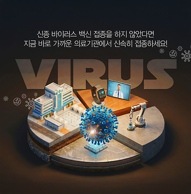 편집이미지 의학 바이러스 국민 파일형식 백신 접종 신종바이러스 의료기관 예방 건강 정보 안전 코로나바이러스 치료 시민 서명 안내 이미지편집 PSD