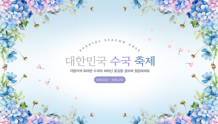 PSD 편집이미지 꽃 문화 자연 한국 이벤트 일상 여름 축제 봄 지역 수국 관람 뷰티풀 참여 수국축제 이미지편집 식물 계절 아시아 라이프 생태계 꽃축제 파일형식