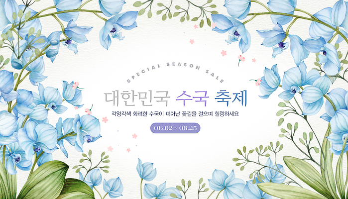 식물 편집이미지 계절 꽃 아시아 컨셉 축제 날짜 생태계 꽃축제 파일형식 한국 수국 세일 이벤트 자연 계획 6월 방문 가격 PSD 봄 수국축제 이미지편집