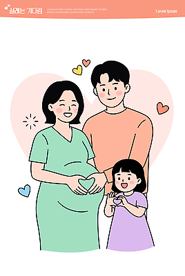 모양 감정 컨셉 가족 관계 표정 사람 신체부위 임신 파일형식 벡터 아기 행복 사랑 기쁨 부모 어린이 희망 순간 손 하트 미소 함께함 기념 지원 국내일러스트 AI파일 일러스트 임산부