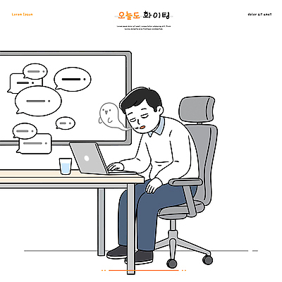 남자 말풍선 의자 일러스트 탁자 스트레스 피곤 대화 일상 노트북 컴퓨터 사무실 스크린 업무 작업 커피잔 집중 이모티콘 소통 순간 채팅 국내일러스트 AI파일 커피 가구 컨셉 비즈니스 잔 말하기 사람 라이프 전자제품 파일형식 벡터