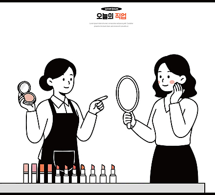 직업 모션 화장 뷰티 화장품 방법 파일형식 벡터 판매원 메이크업아티스트 상점 고객 거울 사용방법 설명 상품 컬러 립스틱 볼터치 립밤 쇼핑 판매 AI파일 국내일러스트 일러스트