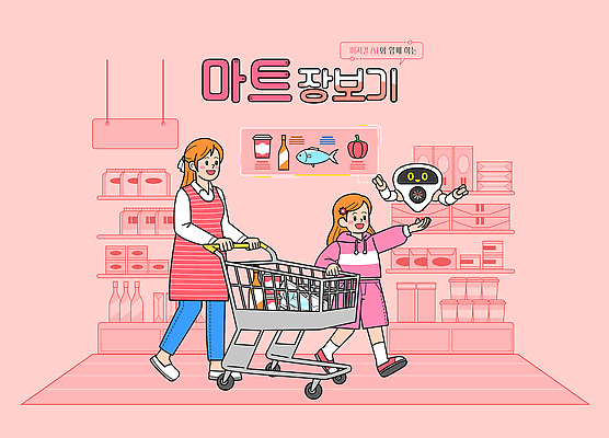 감정 가족 관계 사람 쇼핑 바구니 상점 수중동물 오브젝트 파일형식 벡터 장보기 마트 엄마 어린이 장바구니 로봇 장난감 음식 과일 채소 어류 음료 생활용품 소비 시장 구매 즐거움 기쁨 국내일러스트 AI파일 일러스트 AI_인공지능