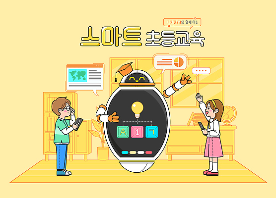 학생 교육 일러스트 수업 협력 기술 초등교육 학습 기계 공간 정보 발전 편안함 스마트 로봇 즐거움 소통 온라인강의 참여 창의력 AI_인공지능 국내일러스트 AI파일 감정 컨셉 감각 강의 파일형식 벡터 언택트