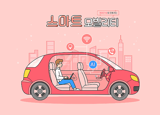 디자인 남자 이동 일러스트 통신 자동차 기술 내부 생활 디지털 기계 정보 도시 연결 스마트 로봇 편리함 혁명 자동화 스마트모빌리티 AI_인공지능 국내일러스트 AI파일 육상교통 컨셉 사람 파일형식 벡터 모빌리티