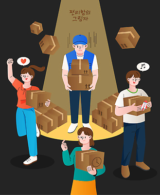 모션 사람 운송업 배달원 사회이슈 제도 파일형식 벡터 택배없는날 택배대란 택배기사 택배 과로 상자 작업 협력 조명 남자 여자 들기 준비 공간 감정 이야기 참여 준비물 옷 국내일러스트 AI파일 일러스트