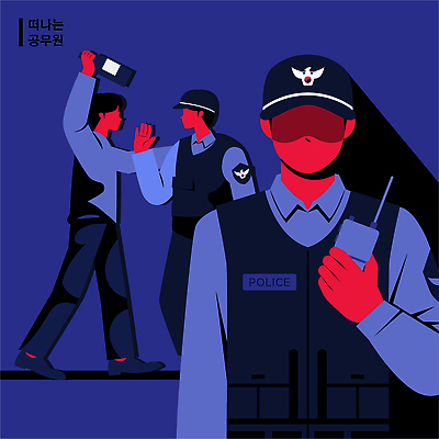 직업 일러스트 협력 대화 안전 긴급 도시 경찰 사건 위협 법 시민 공무원 문제해결 순찰 역할 통신장비 퇴사 국내일러스트 AI파일 비즈니스 말하기 장비 국민 파일형식 벡터