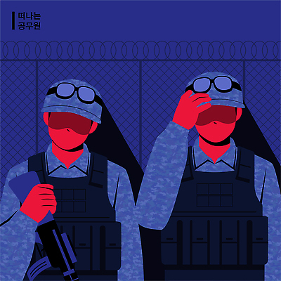 남자 안경 무기 얼굴 포즈 일러스트 모션 조명 표정 작업복 안전 군인 경계선 경계 보안 지역 감시 철조망 공무원 순찰 퇴사 격리 국내일러스트 AI파일 직업 잡화 옷 선 컨셉 비즈니스 사람 신체부위 국군 파일형식 벡터