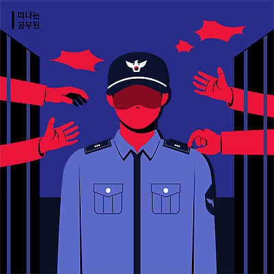 직업 손 감정 일러스트 빨간색 도전 표현 작업 변화 경찰 괴로움 그림 과정 요청 공무원 어려움 퇴사 국내일러스트 AI파일 컬러 컨셉 비즈니스 신체부위 파일형식 벡터