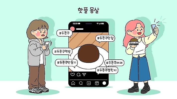 감정 음식 컨셉 핸드폰 스마트기기 상점 장소 질병 방송 파일형식 벡터 두바이쫀득쿠키 소셜미디어 카페 디저트 스마트폰 이야기 음료 즐거움 만남 촬영 유행 먹방 소통 AI파일 국내일러스트 일러스트 몸살 핫플레이스