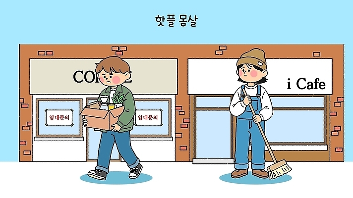 커피 이동 일러스트 모션 요리 사람 일상 상자 유행 상점 공간 카페 만남 작업 청소 고객 정리 몸살 오후 핫플레이스 국내일러스트 AI파일 음료 컨셉 라이프 장소 질병 파일형식 벡터