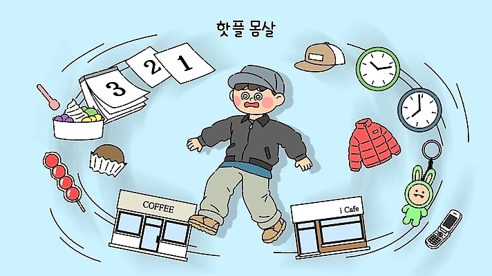 음료 상의 디저트 사람 장소 질병 파일형식 벡터 남자 바닥 오브젝트 달력 시계 외투 커피 과자 인형 소멸 회전 장면 신호 컬러 감정 디자인 AI파일 국내일러스트 일러스트 유행 몸살 핫플레이스