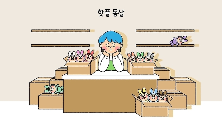 직업 모션 라이프 쇼핑 장소 질병 파일형식 벡터 장난감 상점 판매원 기다림 인형 상자 고객 물품정리 판매 대기 컬러 일상 구매 사람 AI파일 국내일러스트 일러스트 유행 몸살 핫플레이스