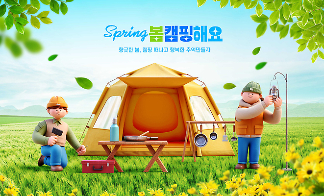 편집이미지 계절 컬러 레저 캠핑도구 사람 생태계 파일형식 캠핑 남자 텐트 도구 초록색 초원 봄 Outdoors 모션 자연 여행 장비 낚시 이미지편집 PSD