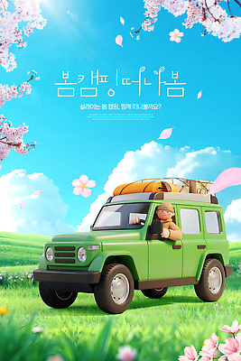 PSD 나무 편집이미지 남자 꽃 여행 자동차 자연 바람 풍경 초원 초록색 봄 캠핑 즐거움 준비 출발 이미지편집 자연요소 식물 계절 감정 육상교통 컬러 컨셉 레저 날씨 사람 생태계 파일형식