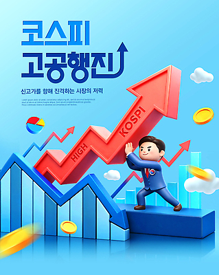 편집이미지 컨셉 비즈니스 금융 경제 파일형식 코스피 주식 상승 그래프 시장 투자 분석 자료 유행 전략 거래 이미지편집 PSD