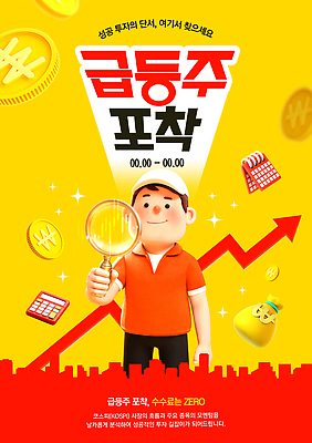 PSD 편집이미지 이벤트 금융 경제 유행 모임 정보 증권 주식 분석 기회 투자 코스닥 방법 참여 이미지편집 컨셉 비즈니스 파일형식