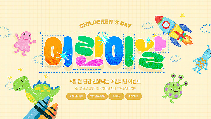 편집이미지 기념일 감정 컨셉 이벤트 날짜 파일형식 벡터 어린이날 포스터 축하 그림 컬러 5월 모션 즐거움 동물 AI파일 이미지편집