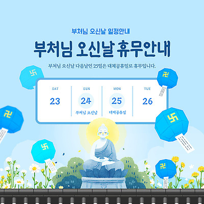 템플릿 기념일 종교 문화 불교 한국 이벤트 장식 평화 부처님오신날 사찰 날짜 휴무 계획 5월 부처 패널 2026년 이미지템플릿 AI파일 아시아 컨셉 종교건축 연도 파일형식 벡터