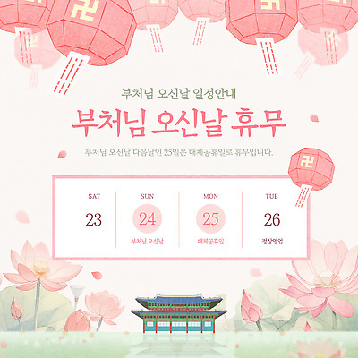 템플릿 전통 문화 안내 한국 이벤트 건물 부처님오신날 정보 달력 날짜 휴무 5월 부처 요일 2026년 이미지템플릿 AI파일 건축물 기념일 아시아 불교 연도 파일형식 벡터