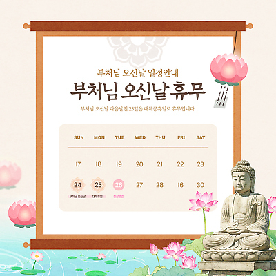 템플릿 전통 명절 기념일 불교 연꽃 축제 부처님오신날 달력 기도 사찰 수면 휴일 휴무 5월 부처 섬김 2026년 이미지템플릿 AI파일 꽃 종교 종교건축 이벤트 물 날짜 연도 파일형식 벡터