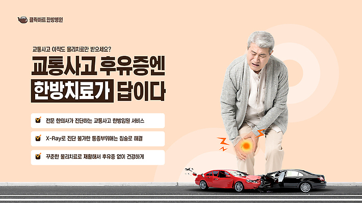 템플릿 생각 엑스레이 건강 관리 안전 치료 한의학 교통사고 서비스 검사_조사 상담 전문 증상 회복 후유증 이미지템플릿 AI파일 한방병원 컨셉 의학 병원 질병 사건 파일형식 벡터