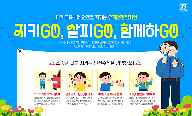 템플릿 교육 어린이 캠페인 생각 함께함 안전 이벤트 생활 예방 납치 기관 방법 이미지템플릿 AI파일 컨셉 사람 범죄 파일형식 벡터