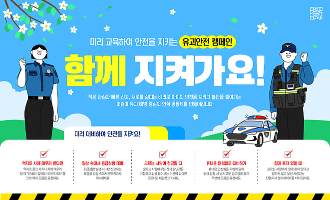 템플릿 교육 캠페인 안전 이벤트 도시 경찰 안전수칙 질서 납치 시민 소통 방범 지역사회 이미지템플릿 AI파일 직업 컨셉 예절 범죄 국민 파일형식 벡터