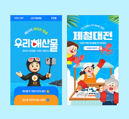 편집이미지 음식 바다 어류 요리 이벤트 세일 축제 봄 전시 정보 시장 군중 전시회 해산물 해녀 패널 제철 주꾸미 이미지편집 AI파일 직업 계절 연체동물 사람 수중동물 파일형식 벡터