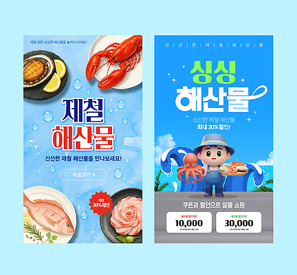 편집이미지 포스터 바다 어류 쇼핑 판매 세일 봄 정보 신선 상품 고객 알림 해산물 도미 전복 랍스터롤 제철 주꾸미 이미지편집 AI파일 계절 어패류 연체동물 수중동물 파일형식 벡터